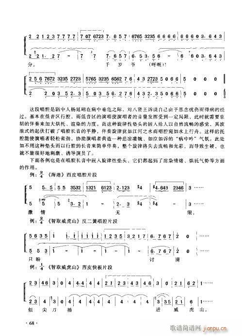 京胡演奏实用教程61-80(十字及以上)8