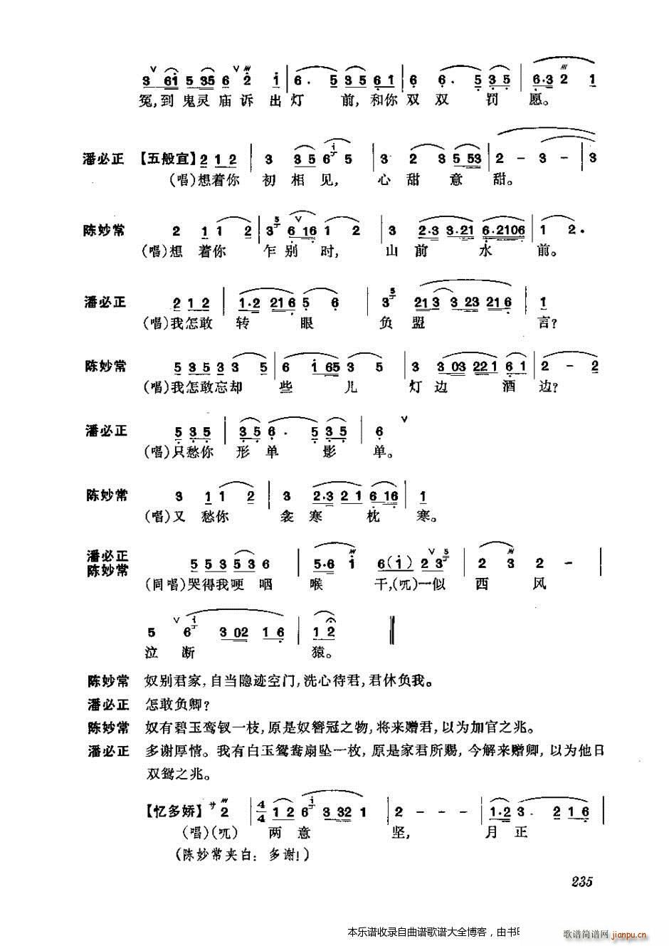 振飞 201 240 戏谱(十字及以上)35
