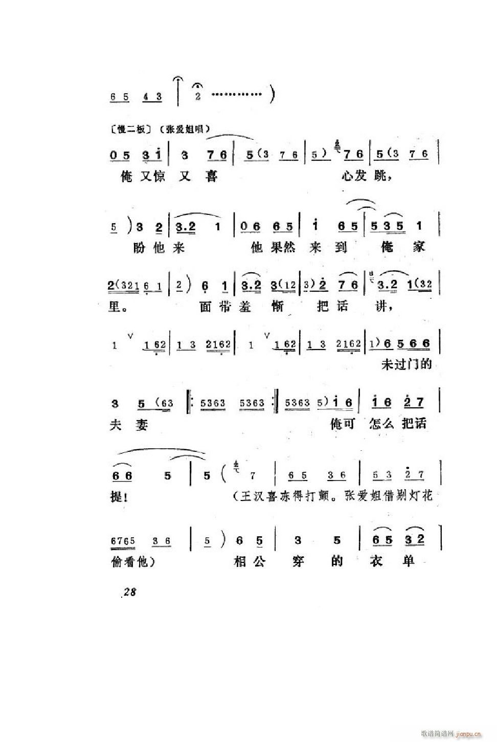 王汉喜借年 吕剧全剧 00 50(十字及以上)29