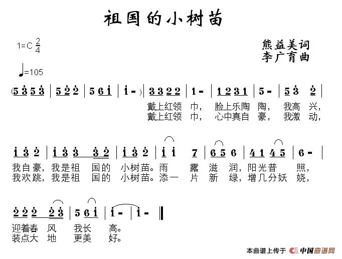 祖国的小树苗(六字歌谱)1