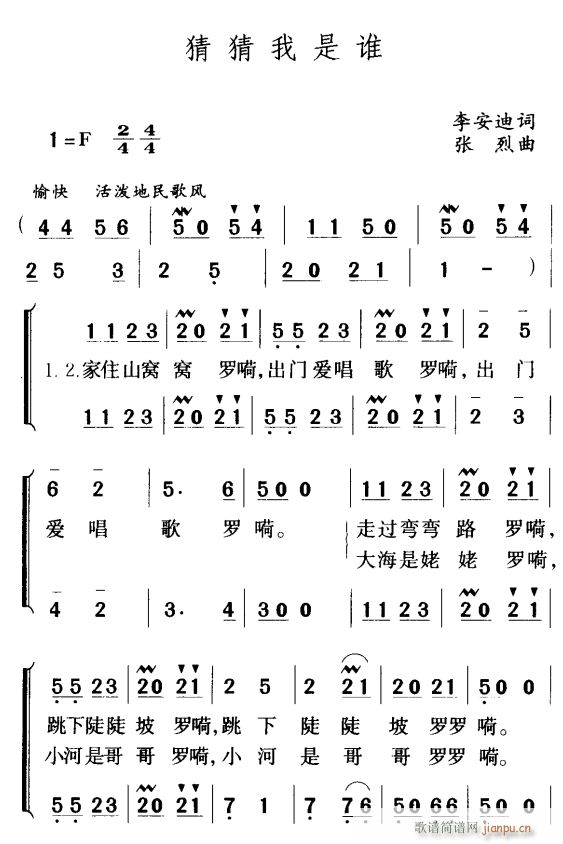 猜猜我是谁1(六字歌谱)1