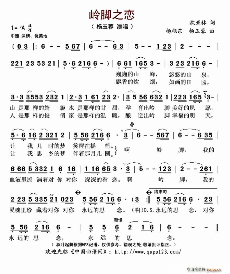 岭脚之恋(四字歌谱)1