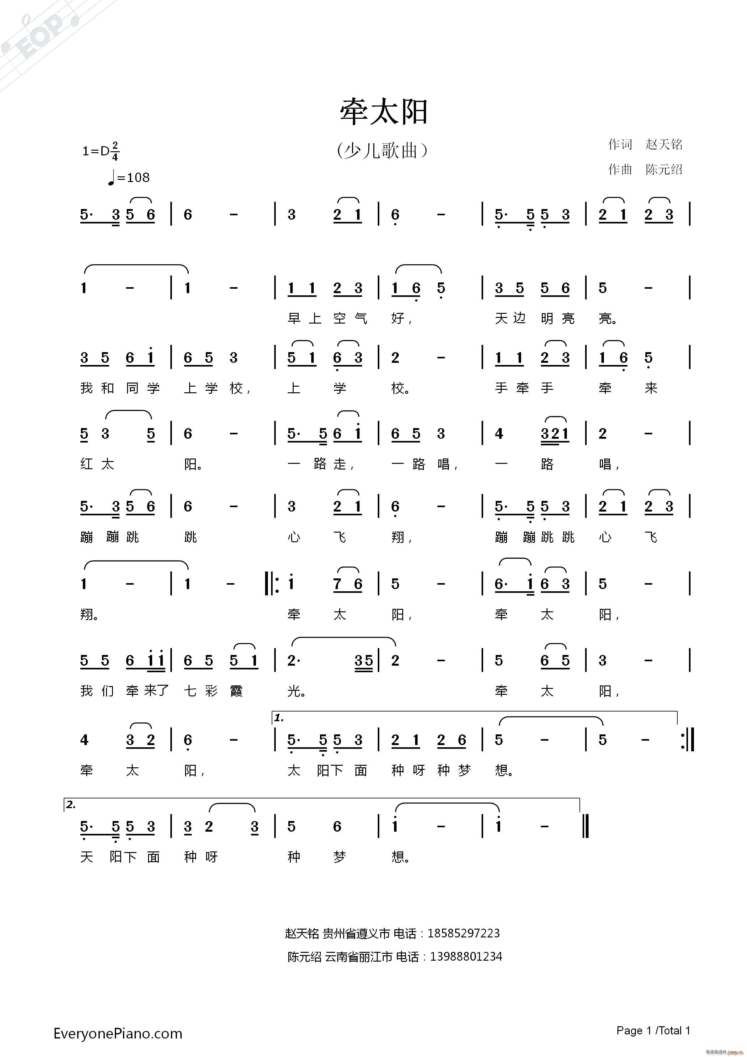 牵太阳(三字歌谱)1