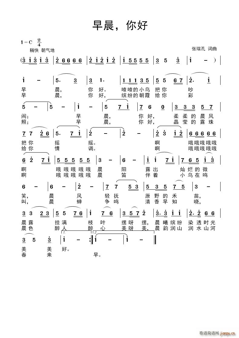 早晨 你好(五字歌谱)1