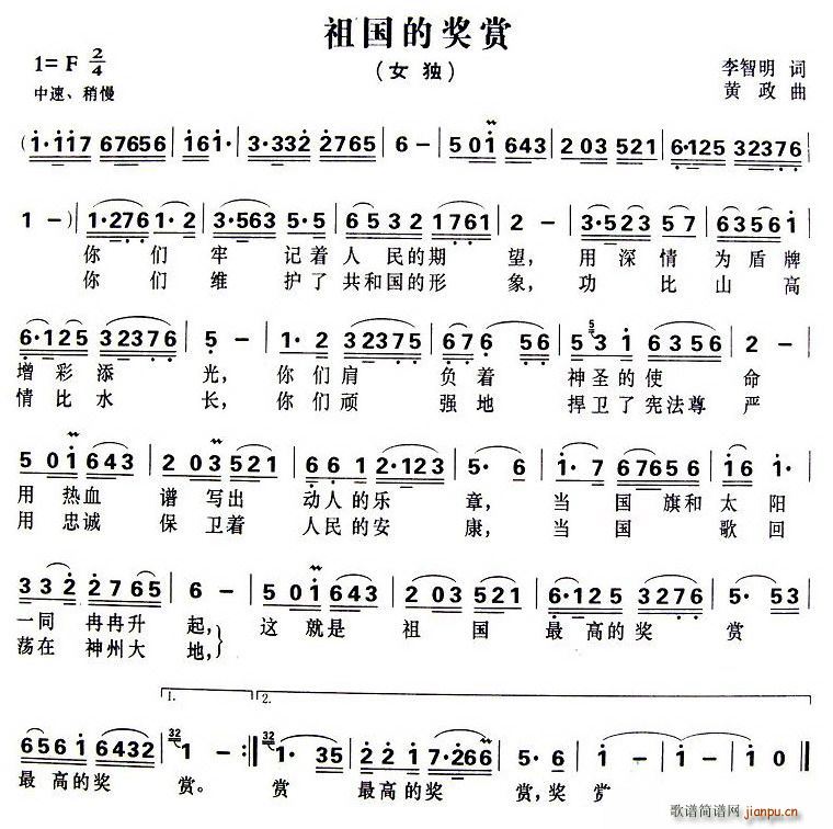 祖国的奖赏(五字歌谱)1