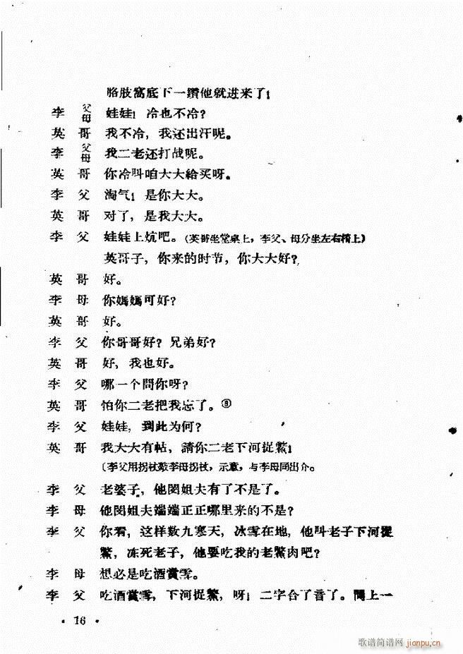 河北梆子汇编 第六集 目录前言1 60(十字及以上)18