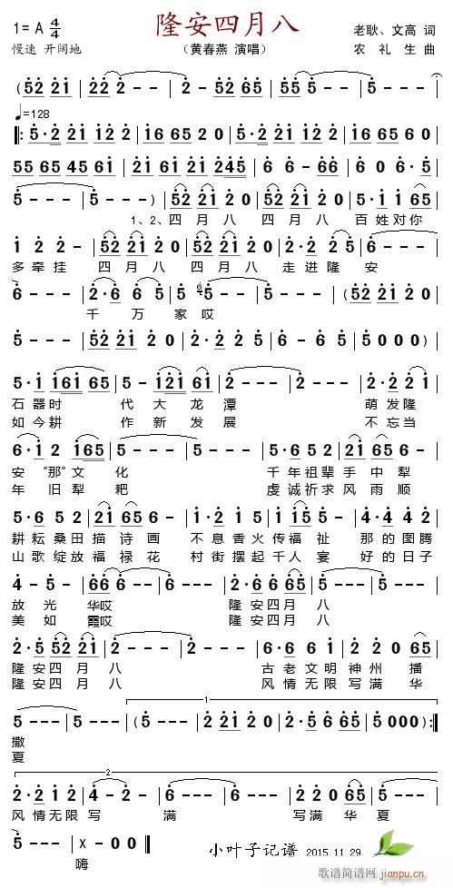 隆安四月八(五字歌谱)1