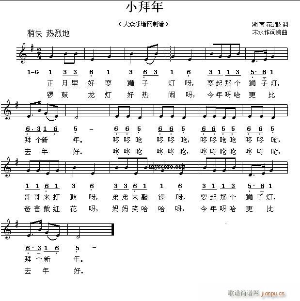 湖南花鼓 小拜年(八字歌谱)1