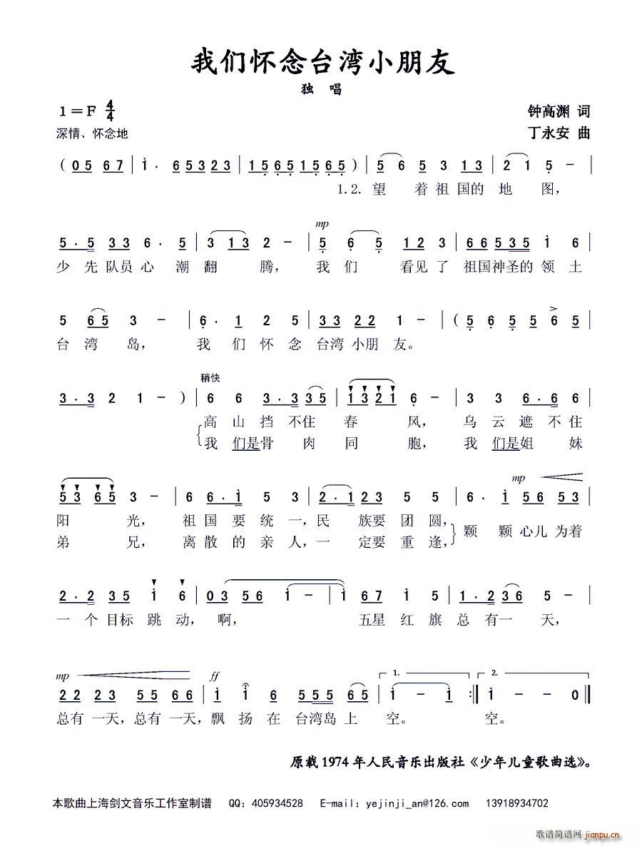 我们怀念台湾小朋友 独唱(十字及以上)1