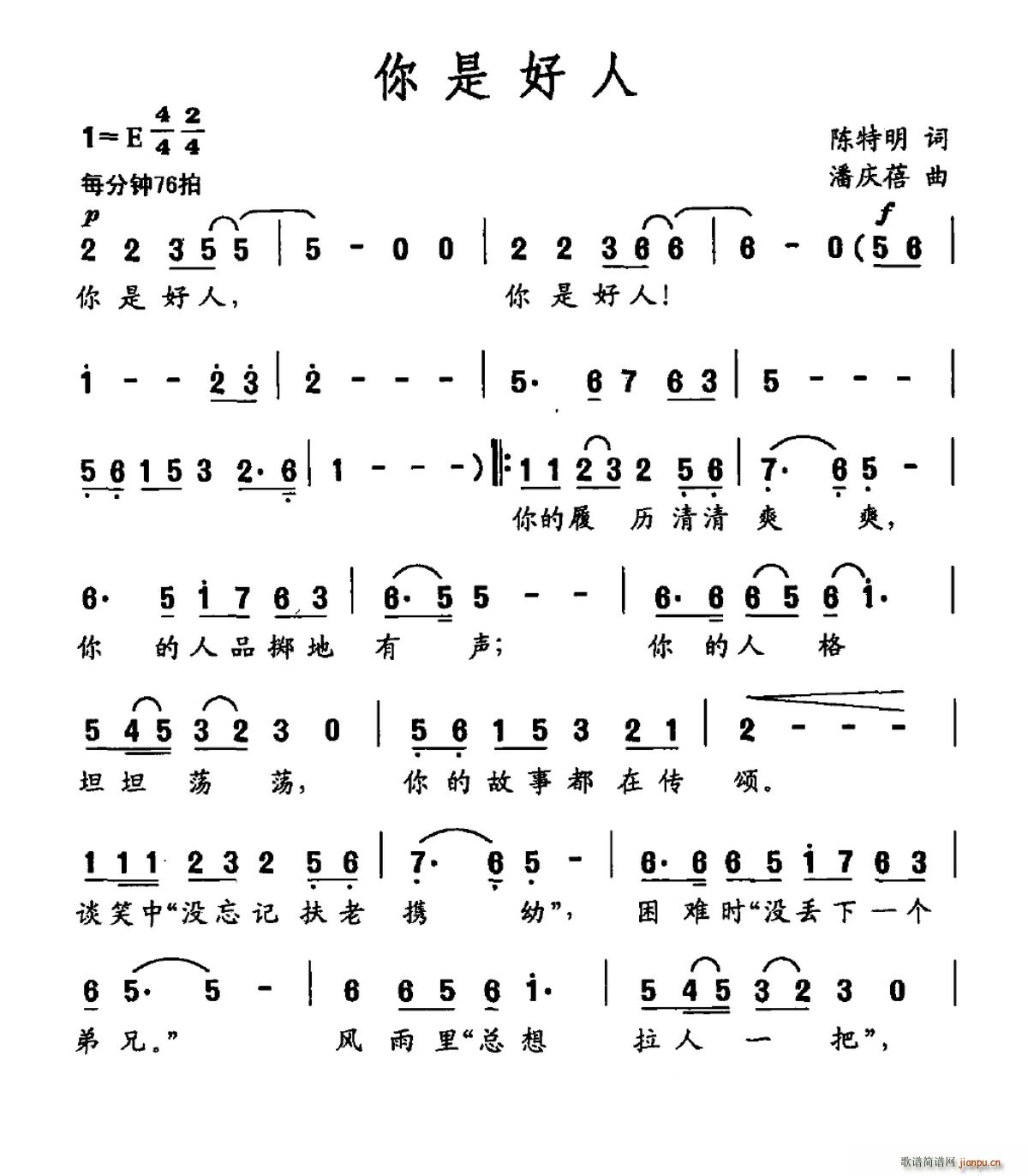 你是好人(四字歌谱)1