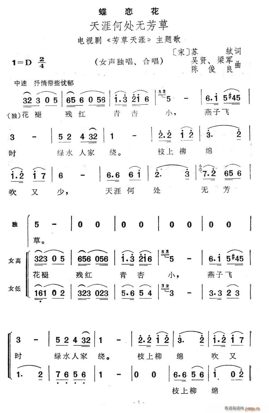 蝶恋花·天涯何处无芳草(十字及以上)1