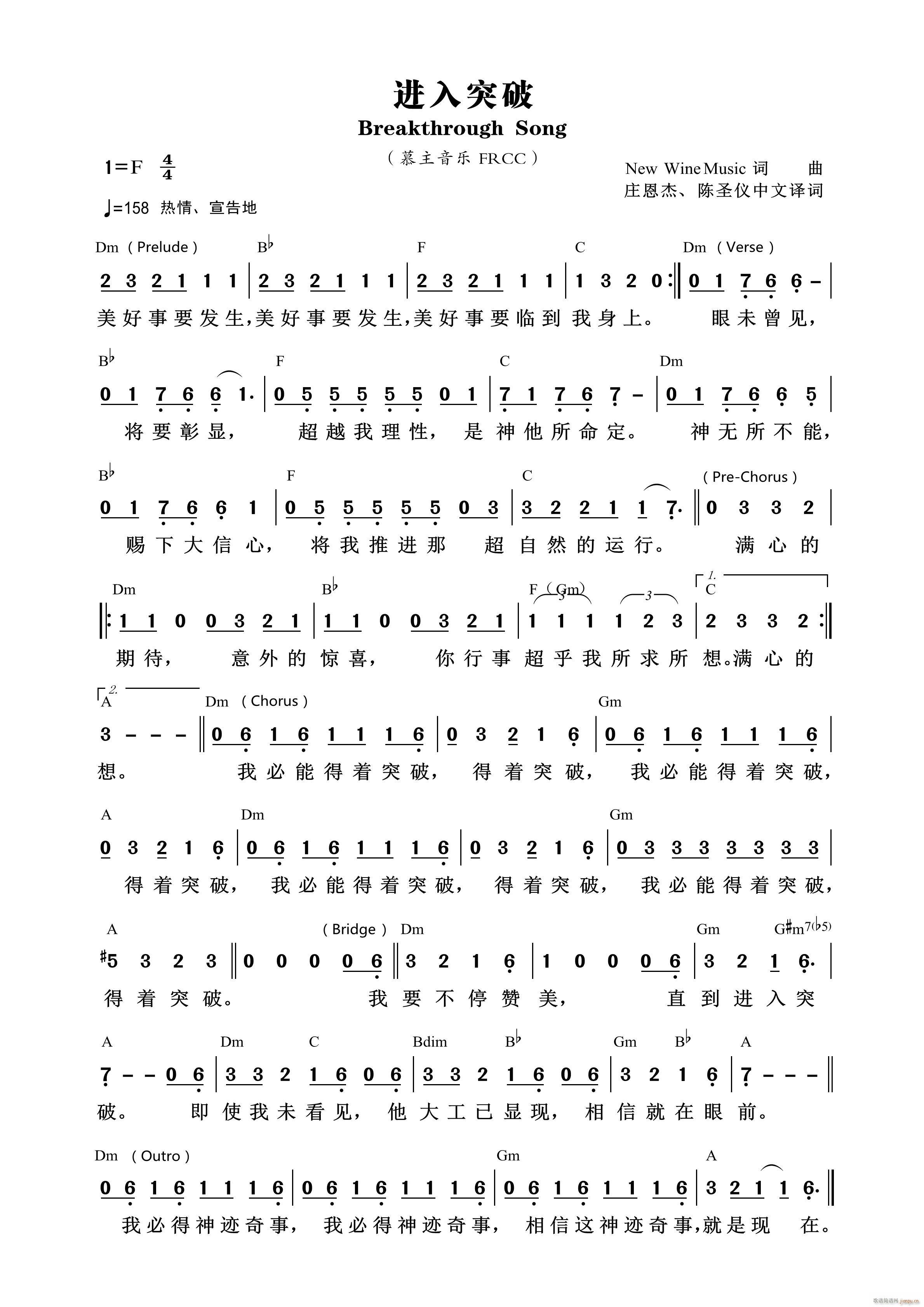 进入突破(四字歌谱)1
