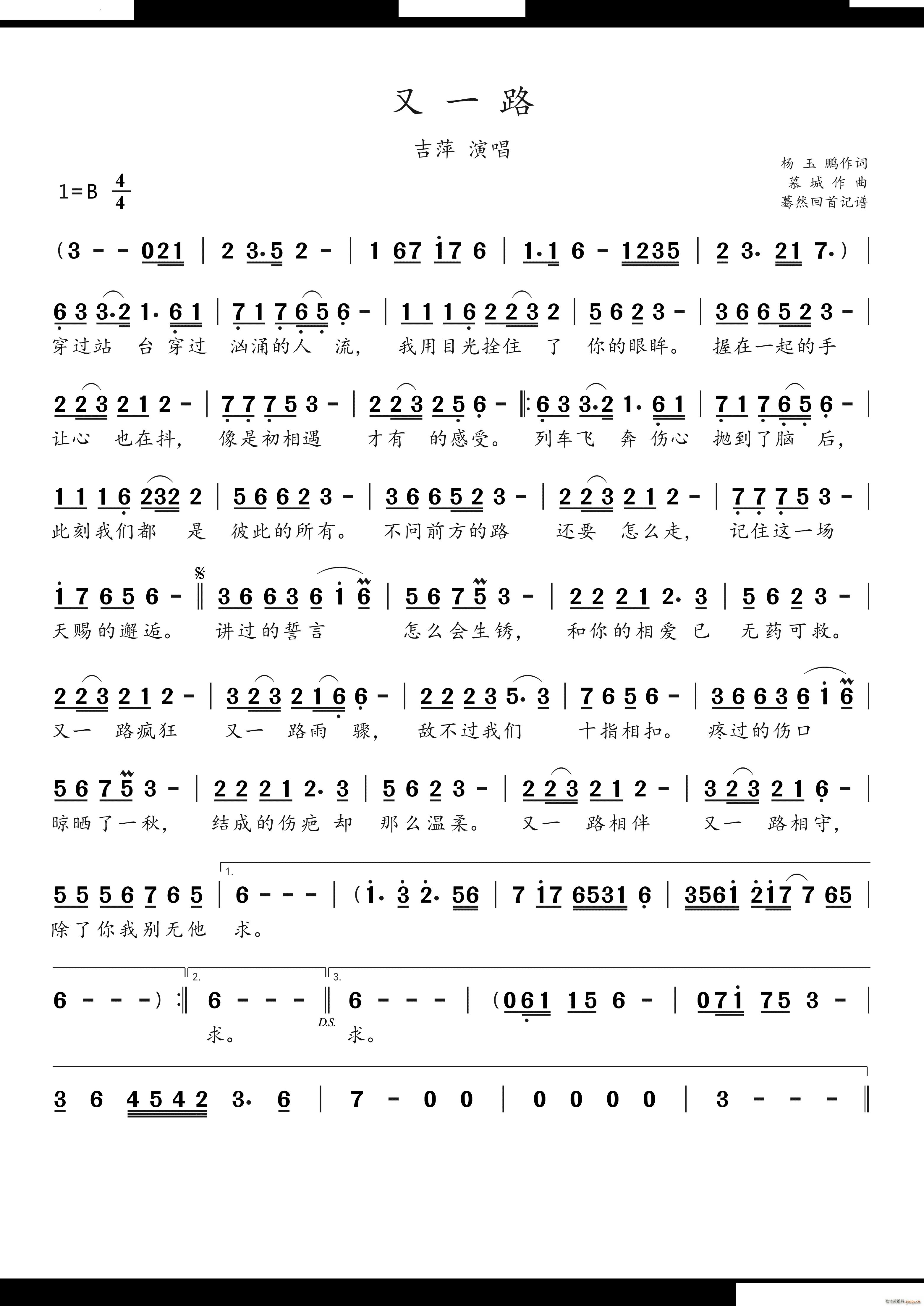 又一路吉萍演唱(七字歌谱)1