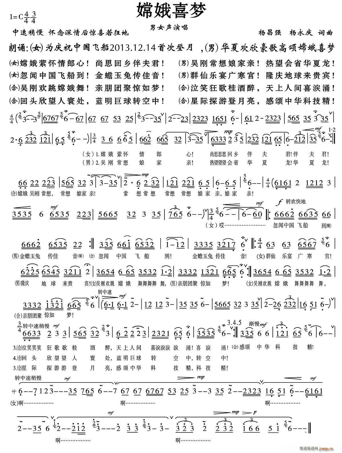 嫦娥喜梦(四字歌谱)1