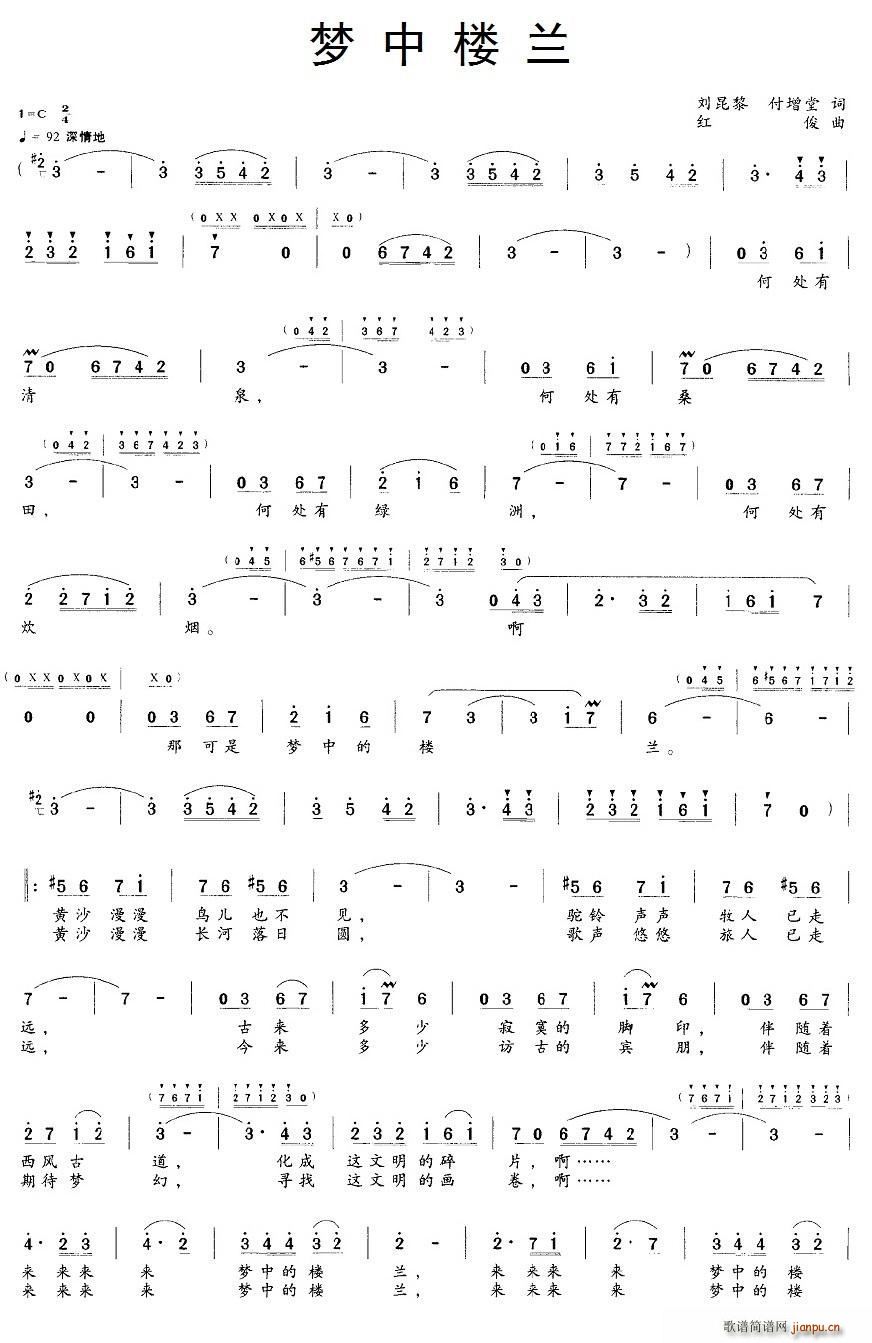 梦中楼兰 刘昆黎(八字歌谱)1