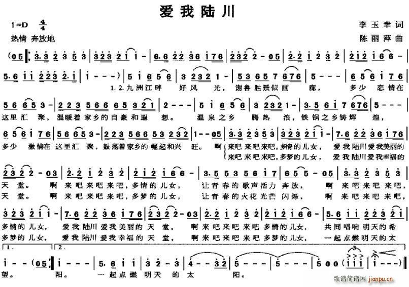 爱我陆川(四字歌谱)1