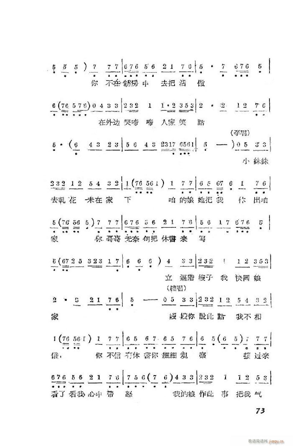 小姑贤 吕剧全剧 51 90(十字及以上)23