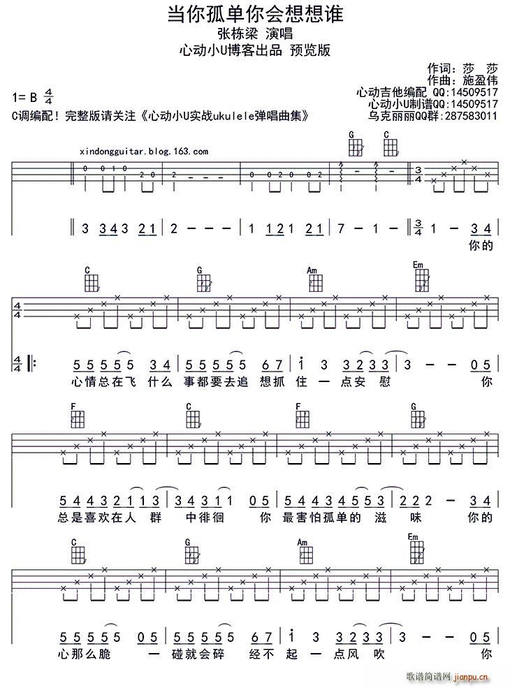 当你孤单你会想想谁 ukulele四(十字及以上)1