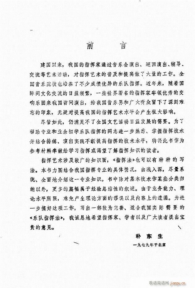 乐队指挥法 目录前言 1 60(十字及以上)3