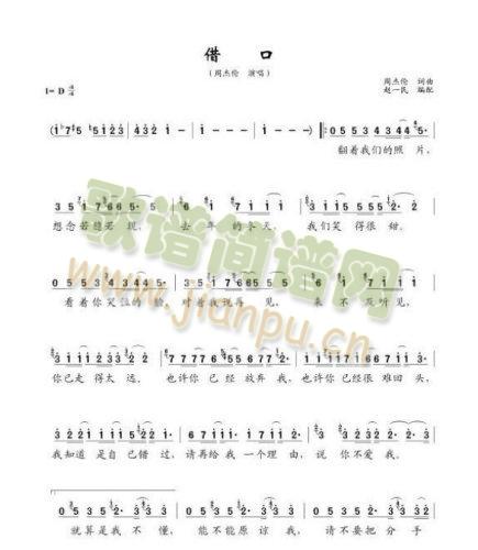 借口(二字歌谱)1