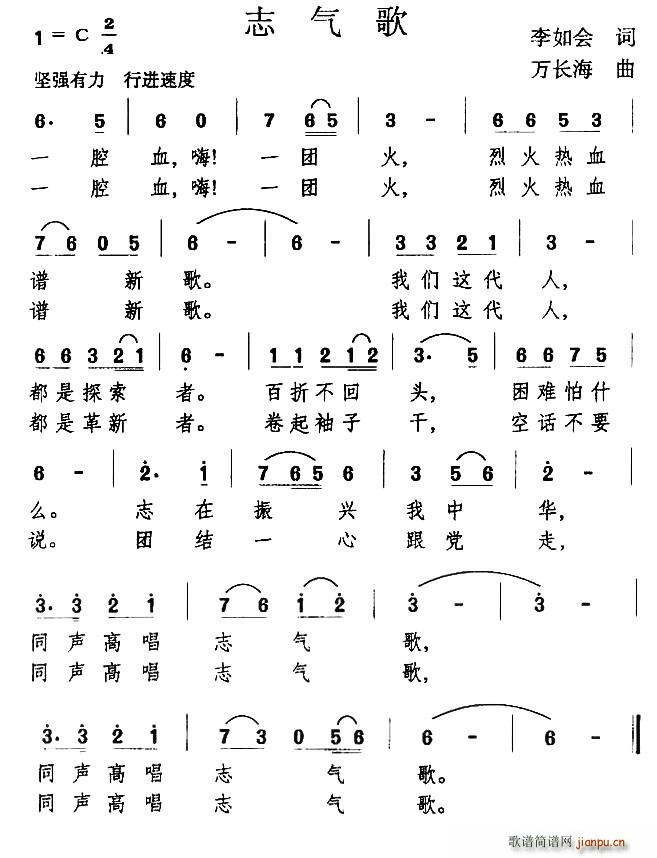 志气歌(三字歌谱)1