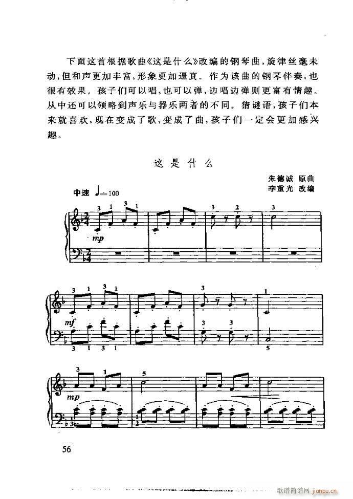 李重光 怎样教孩子学音乐(十字及以上)60