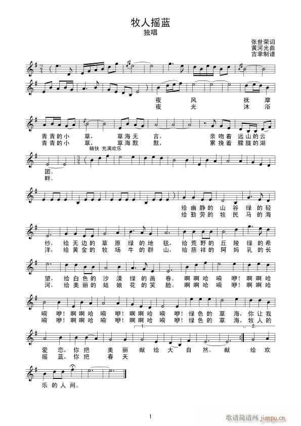 牧人摇蓝(四字歌谱)1