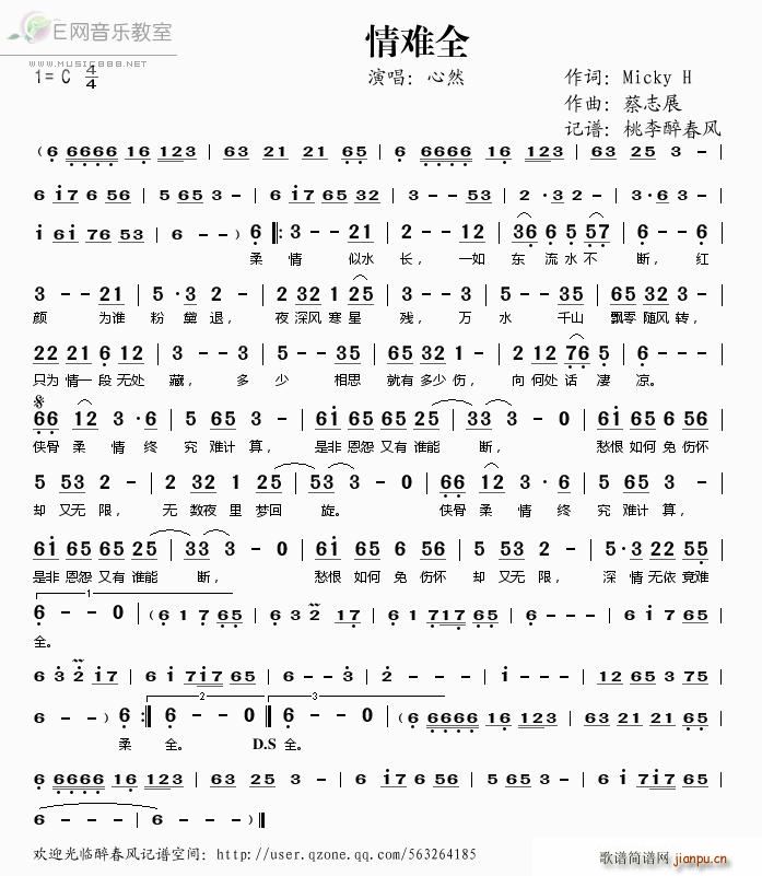 情难全 心然(六字歌谱)1