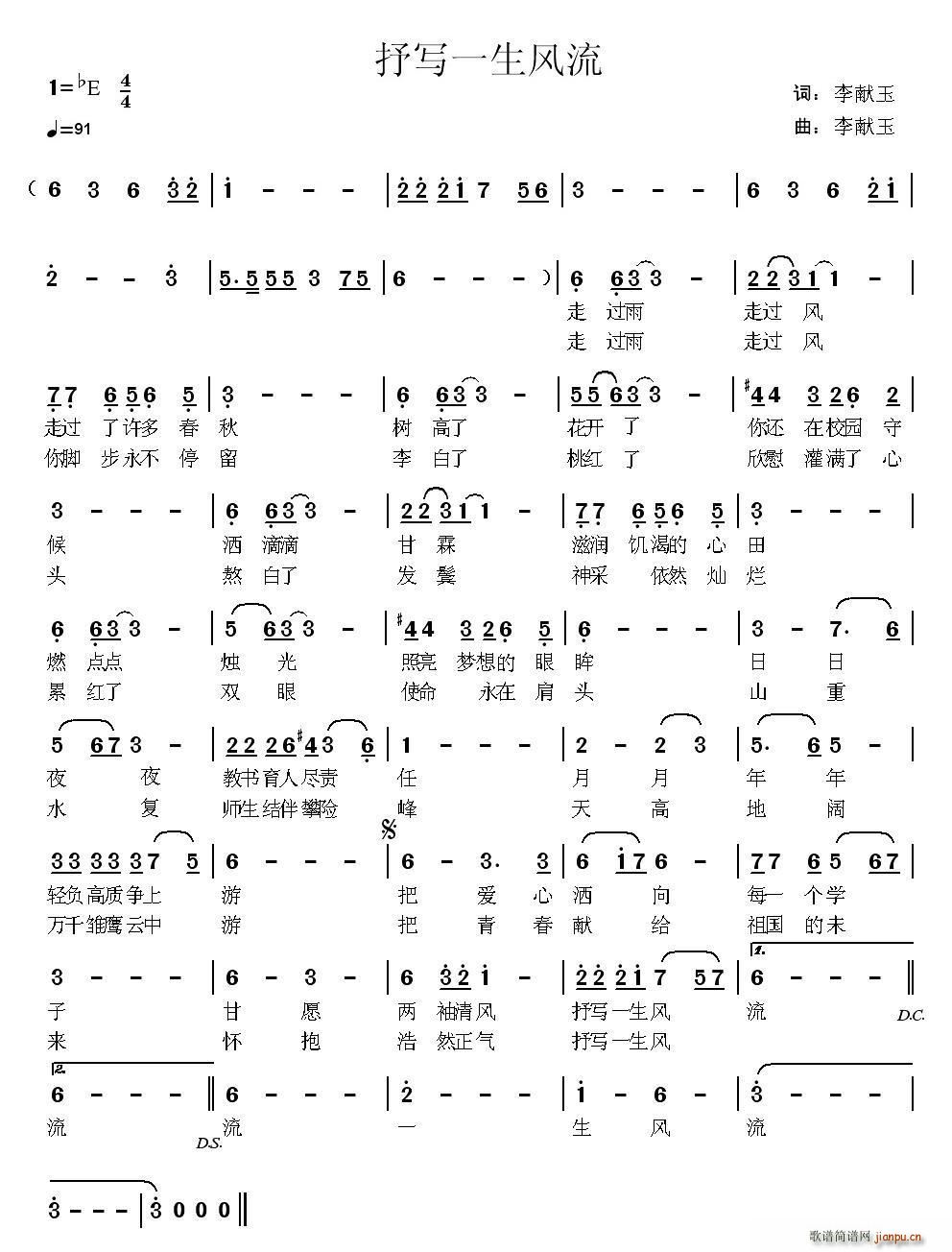 抒写一生风流(六字歌谱)1