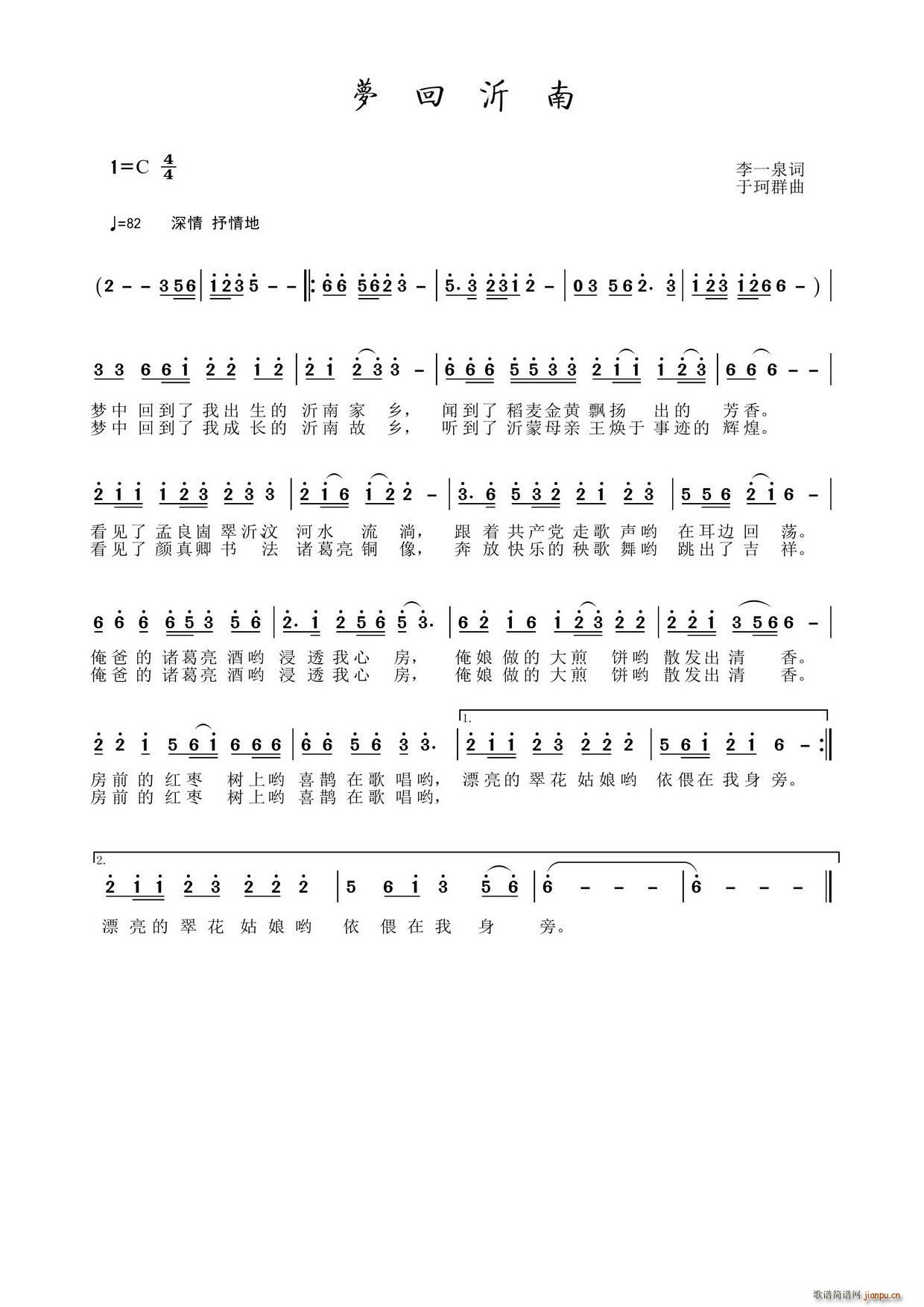 梦回沂南(四字歌谱)1