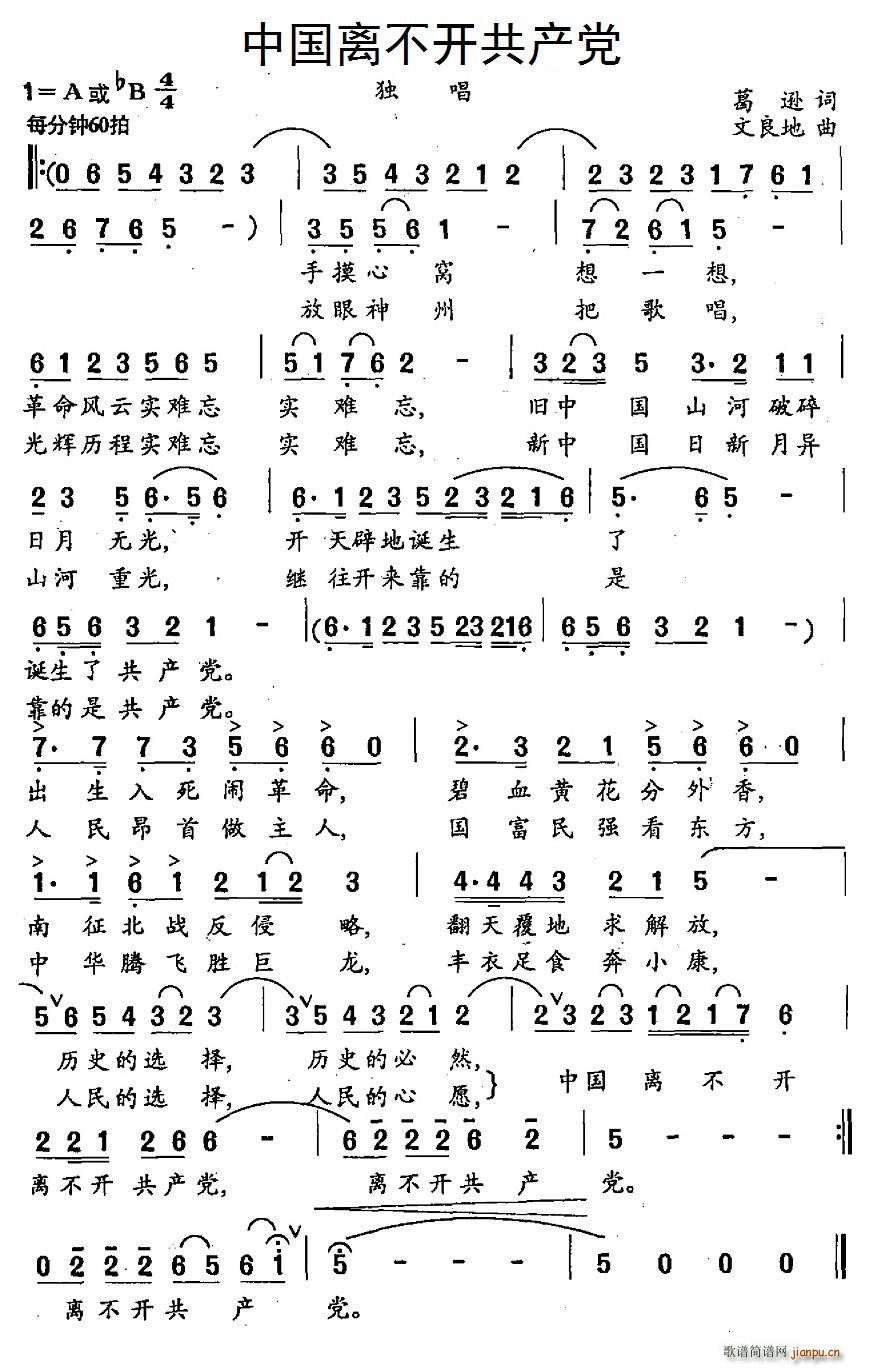 中国离不开共产党(八字歌谱)1