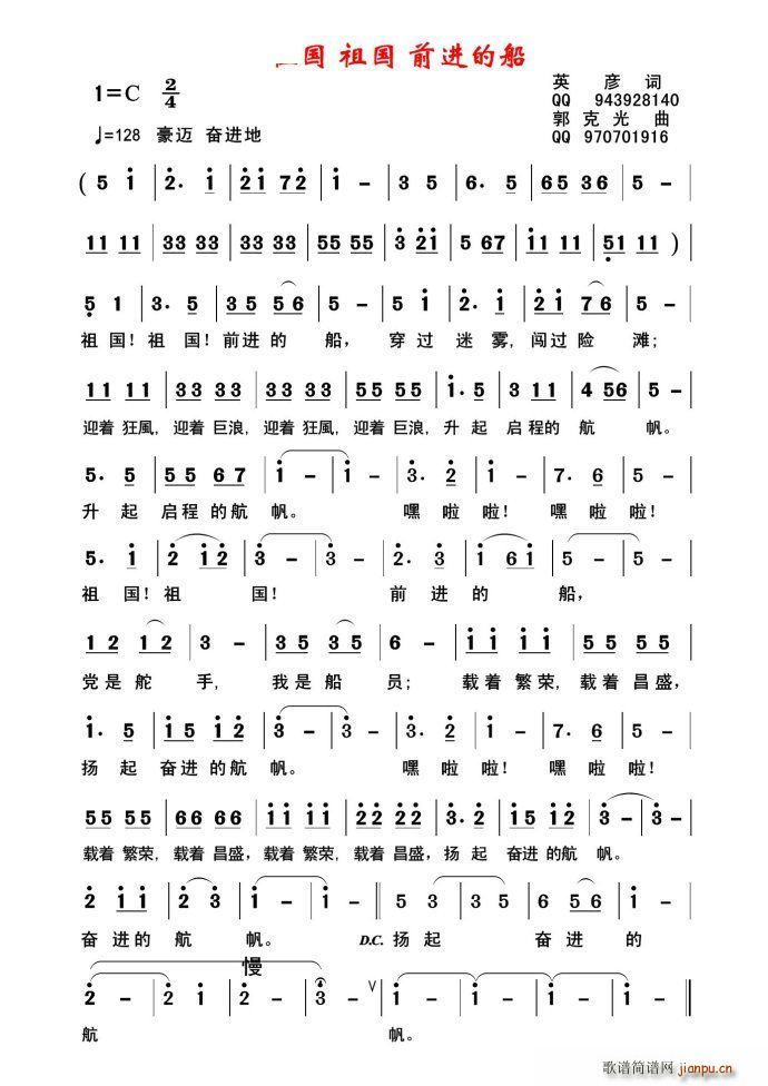 祖国 祖国 前进的船(十字及以上)1