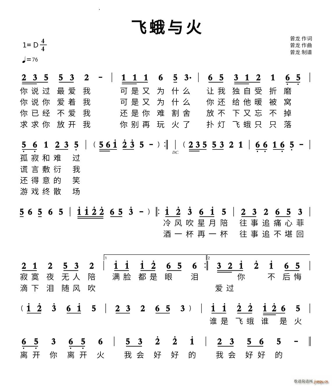 飞蛾与火(四字歌谱)1