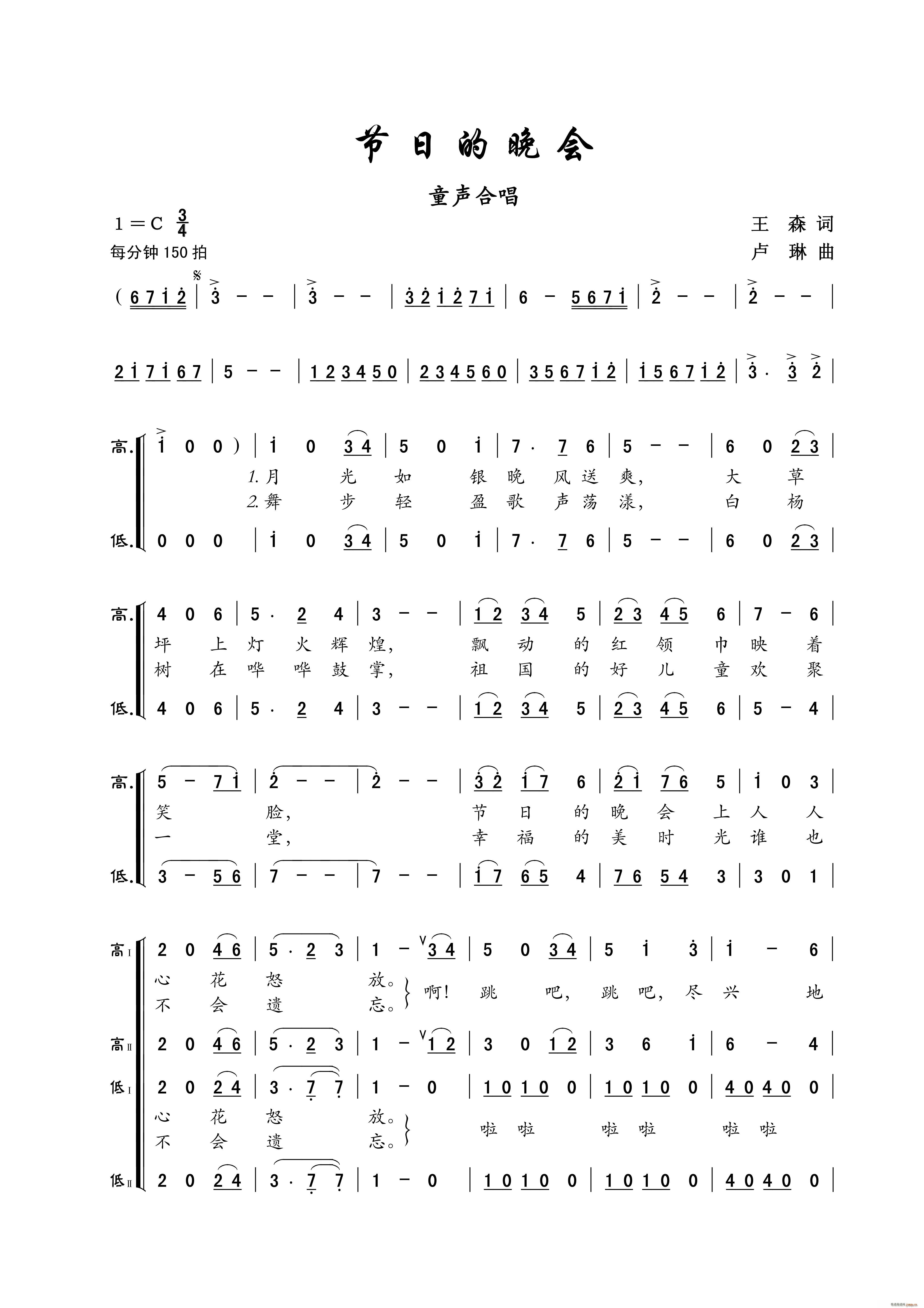 节日的晚会 混声合唱(合唱谱)1
