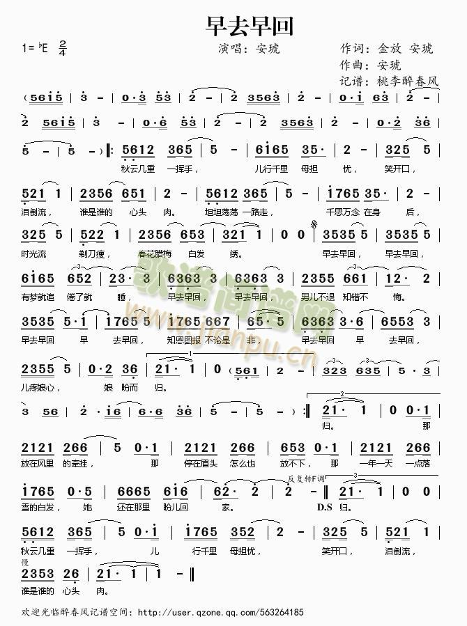 早去早回(四字歌谱)1