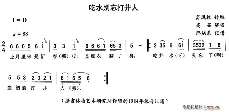 吃水别忘打井人(七字歌谱)1