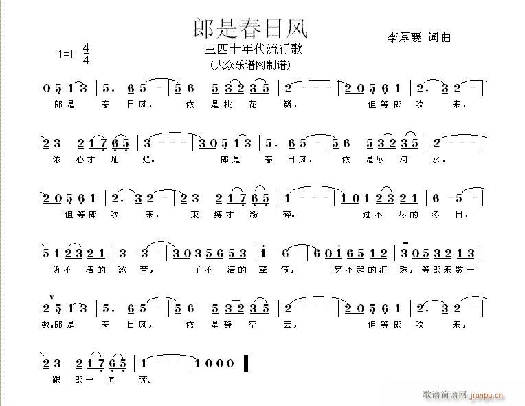 郎是春日风(五字歌谱)1