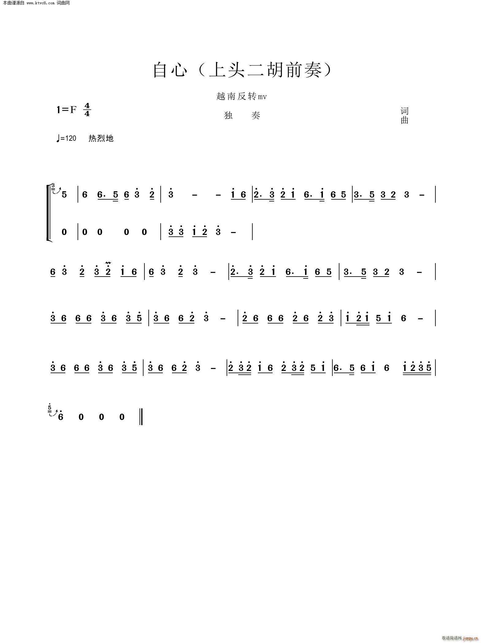 自心 上头二胡前奏(二胡谱)1