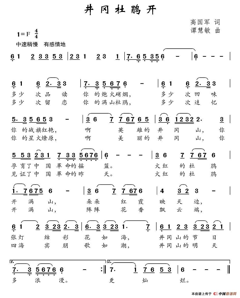 井冈杜鹃开(五字歌谱)1