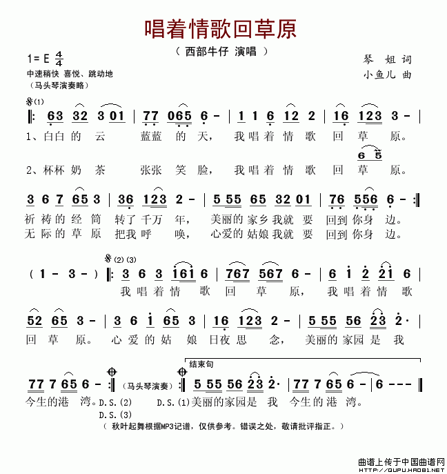 唱着情歌回草原(七字歌谱)1