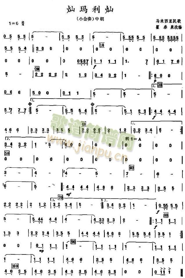 灿玛利灿之中胡分谱(总谱)1
