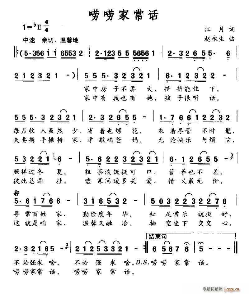 唠唠家常话(五字歌谱)1