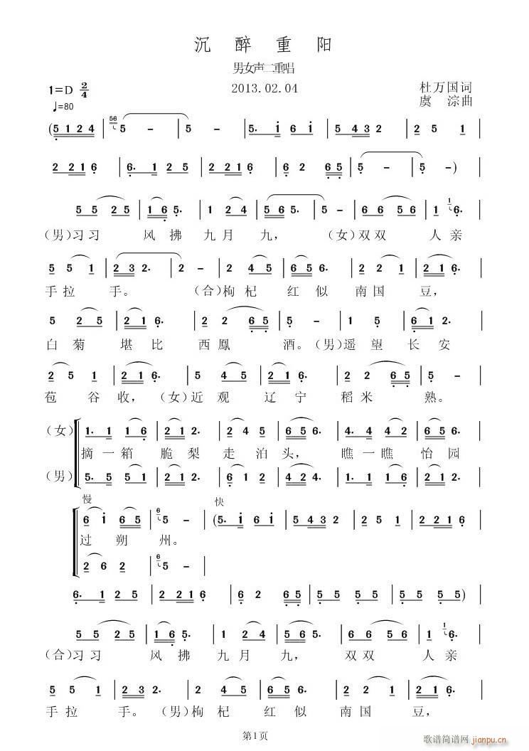 沉醉重阳(四字歌谱)1