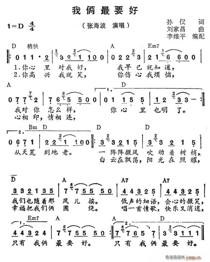 我俩最要好(五字歌谱)1