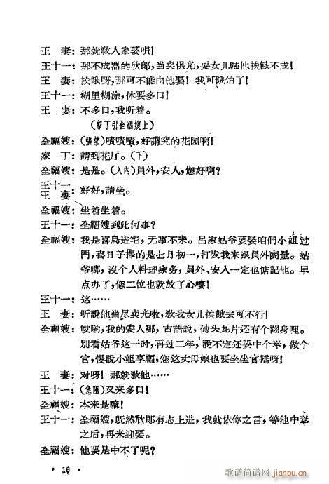 苦肉状(三字歌谱)16