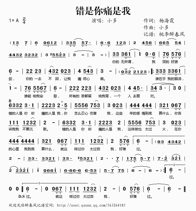 错是你痛是我(六字歌谱)1