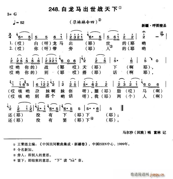白龙马出世战天下(八字歌谱)1
