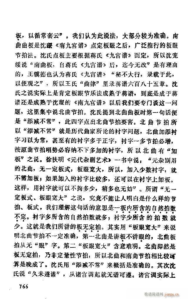 中国音乐节拍法121 180(十字及以上)46