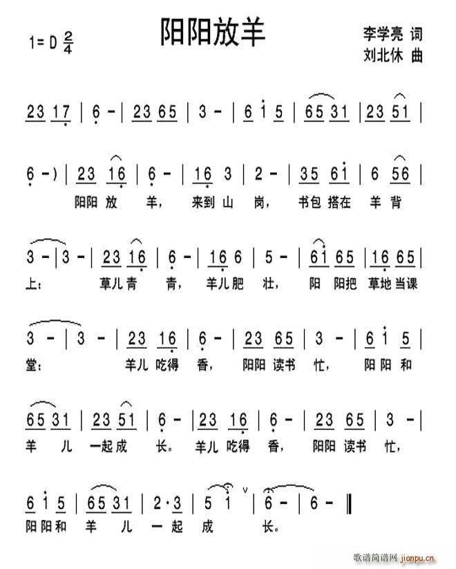 阳阳放羊(四字歌谱)1