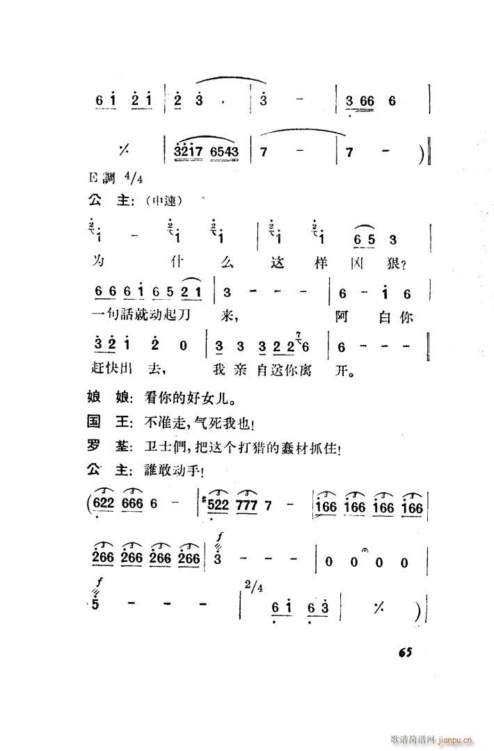 望夫云 歌剧 全剧 051 100(十字及以上)24